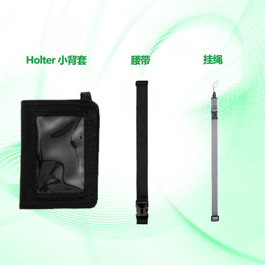 Holter小背套、腰带、挂绳 商品图0