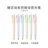 晨光单头随芯动荧光笔AHMT8801按动收缩笔形中小学生做笔记标记手账彩色记号笔 商品缩略图2