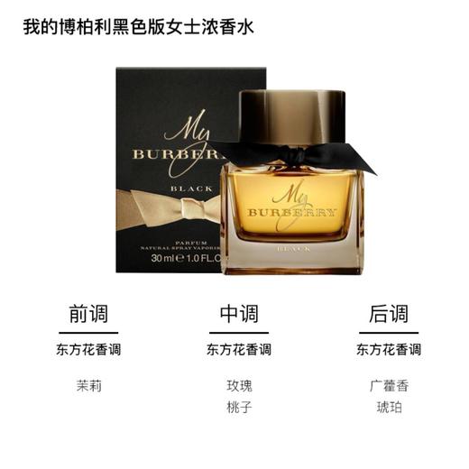 【花香调】英国 BURBERRY巴宝莉/博柏利 我的博柏利黑色香精香水 50ml/90ml 商品图2