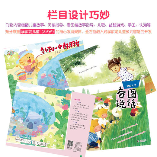 《看图说话》杂志2026年12期订阅，专注儿童语言发展 商品图2