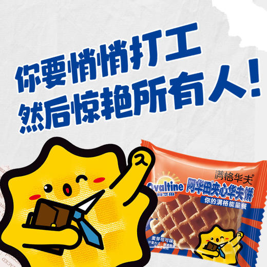 阿华田 夹心华夫饼 340g/盒 满格华夫 巧克力 夹心 包邮 商品图9