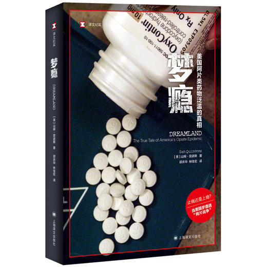 梦瘾（译文纪实）【不支持储值与微信合并支付】 商品图2