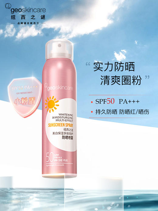 纽西之谜美白保湿多效倍护防晒喷雾SPAF50PA++120ml 商品图0