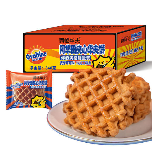 阿华田 夹心华夫饼 340g/盒 满格华夫 巧克力 夹心 包邮 商品图6