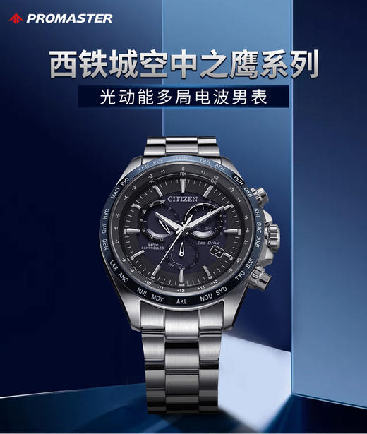 西铁城日本官方正品空中之鹰不锈钢覆BIP多局电波男表CB5836-81L 商品图1