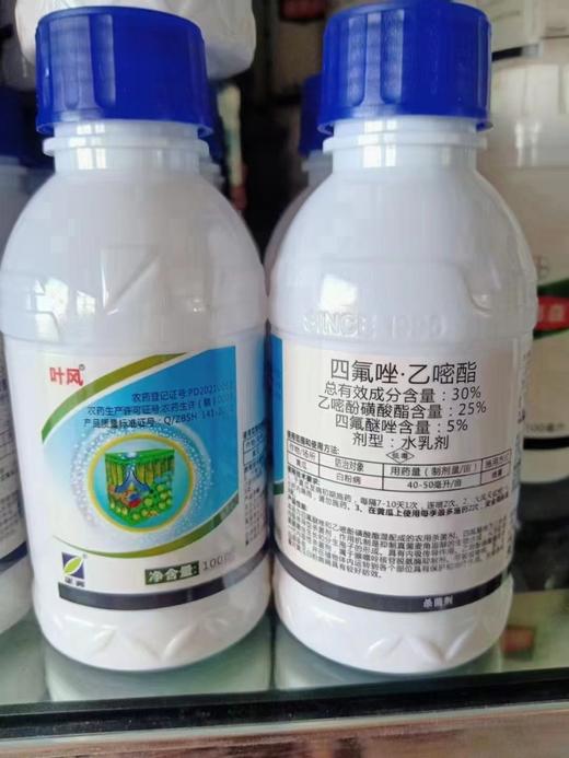 江西正邦叶风30%四氟醚唑乙嘧酚磺酸酯水乳剂草莓白粉病防治产品！ 商品图1