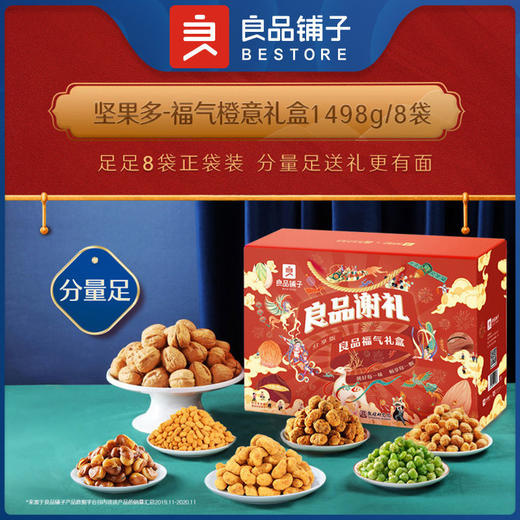 良品铺子福气礼盒1498g 零食大礼包坚果礼盒干果核桃巴旦木香瓜子小吃 商品图3