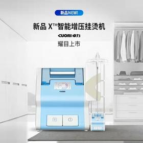 7F荣品生活-CVORI卓力  挂烫机