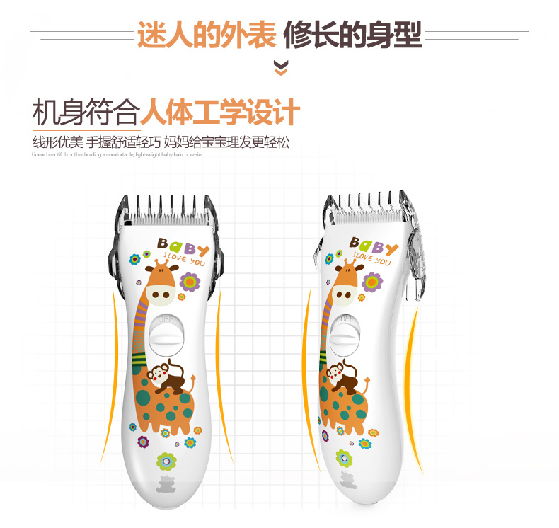 小白熊婴儿理发器长颈鹿