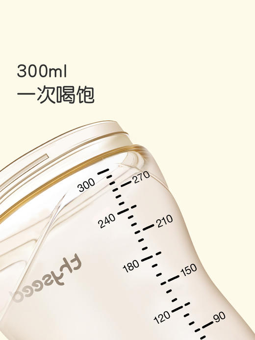 世喜大宝宝奶瓶（7-10个月）300ml 商品图1