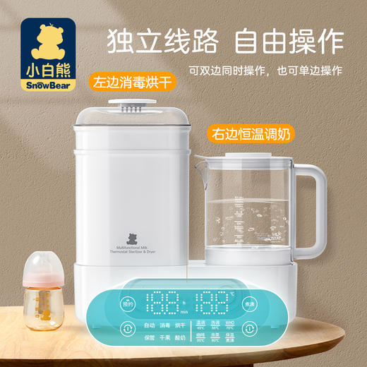 小白熊多功能调奶烘干器-格粉节专享积分兑换，自提前请和门店或客服确认好是否有现货（无现货需等待几日） 商品图2