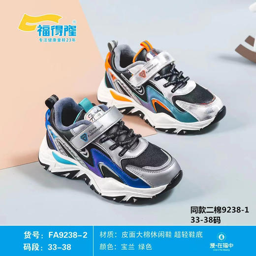 福得隆新款大棉9238-2 33-38码（同款9238-1  33-38码） 商品图0