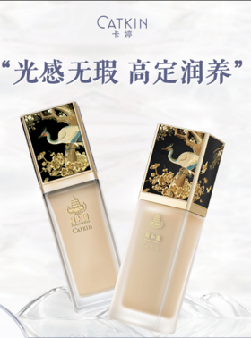 卡婷金雀点翠御容粉底液套盒