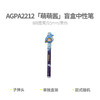 晨光萌萌酱系列Z!中性笔AGPA2212黑盲盒笔生日礼物水笔签字笔0.5 商品缩略图2