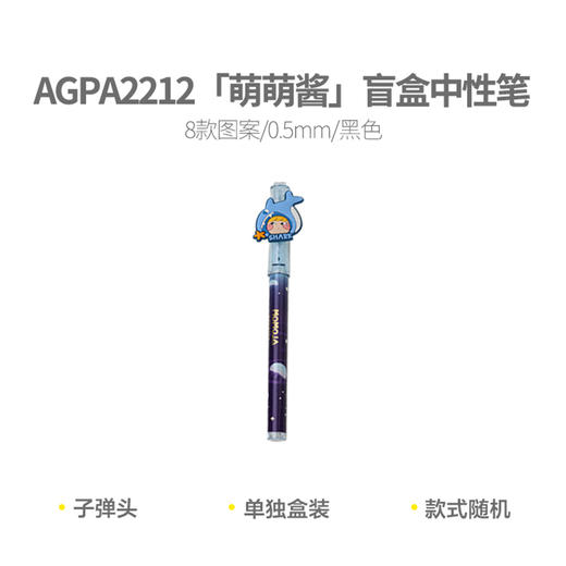 晨光萌萌酱系列Z!中性笔AGPA2212黑盲盒笔生日礼物水笔签字笔0.5 商品图2