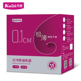 开丽极薄防溢乳垫36片