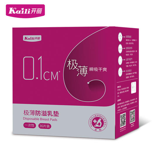 开丽极薄防溢乳垫36片 商品图0