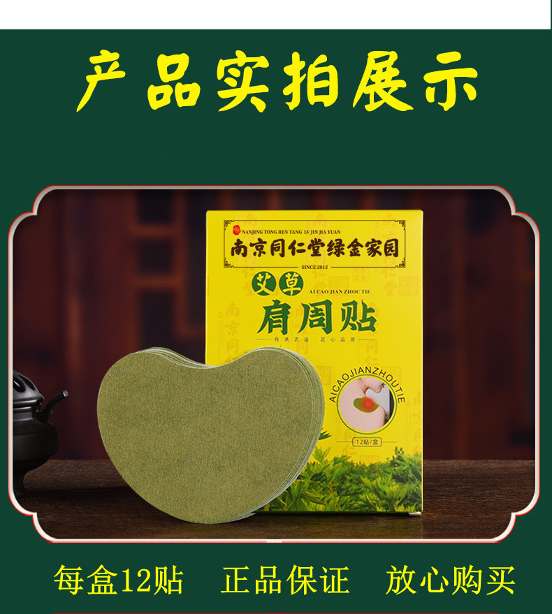 南京同仁堂绿金家园艾草肩周贴发热肩颈艾灸贴家用肩周贴艾叶贴