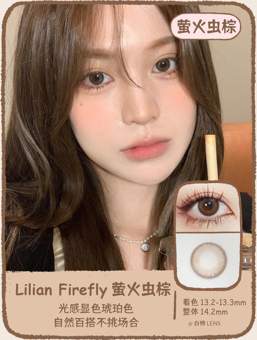 Lilian旗下 · Firefly系列｜萤火虫棕 · 萤火虫灰｜14.2mm中等直径｜年抛｜韩国vocol工厂 商品图0