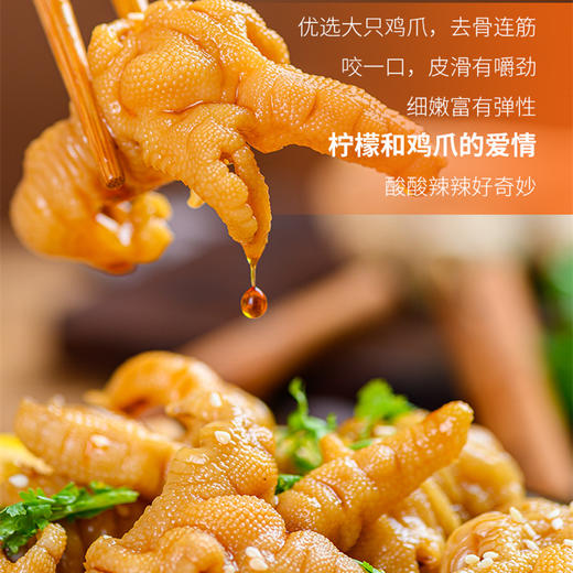 【鲜香爽辣，够劲够味】各大主播推荐！酸辣柠檬无骨凤爪！成都宽窄巷子私房菜，酸甜微辣鸡爪，脆爽可口，原汁原味！健康 商品图1