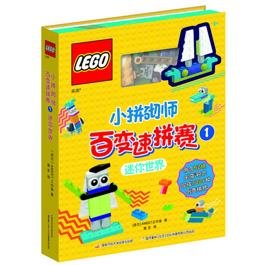 乐高小拼砌师创意训练营四册（交通工具、神奇动物、奇幻精灵、百变速拼赛） 商品图3