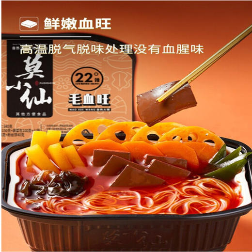 莫小仙自热火锅（毛血旺）【340g】 商品图1