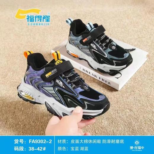 福得隆新款大棉运动鞋9300-2 9302-2 （ 32-37 38-42码） 商品图1