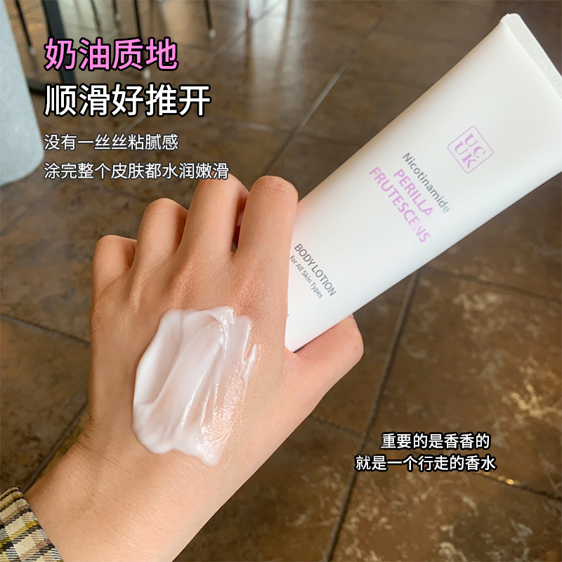 UCUK紫苏烟酰胺身体乳200ml/支补水保湿滋润韩国原产