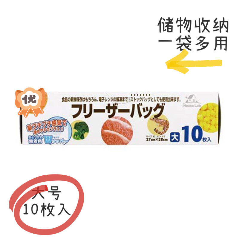 原装进口ARATA-HOUSELAB冷冻袋 双锁道封口密封袋冷冻袋