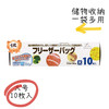原装进口ARATA-HOUSELAB冷冻袋 双锁道封口密封袋冷冻袋 商品缩略图0
