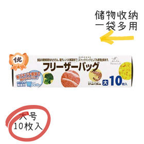 原装进口ARATA-HOUSELAB冷冻袋 双锁道封口密封袋冷冻袋