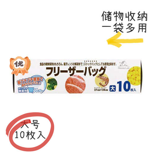 原装进口ARATA-HOUSELAB冷冻袋 双锁道封口密封袋冷冻袋 商品图0