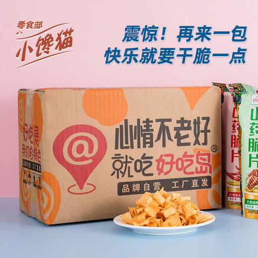 【整箱10包】好吃岛山药脆片薄片零食薯片膨化休闲食品小吃 商品图3