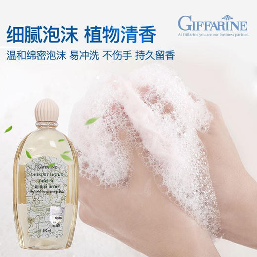 泰国GIFFARINE芝芙莲内衣洗衣液和风木棉500ml 商品图0