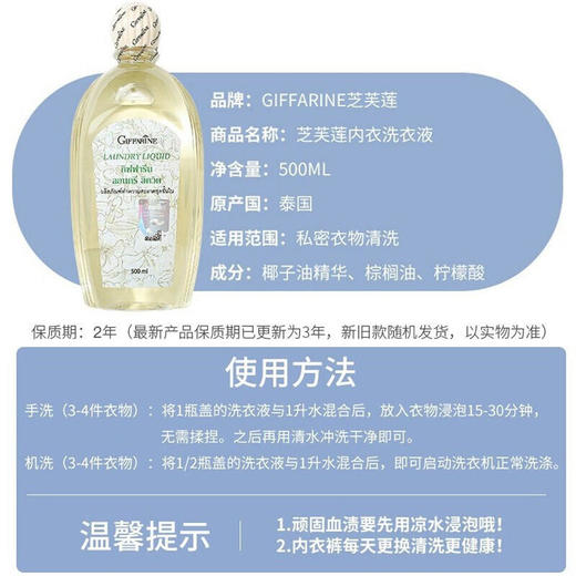 泰国GIFFARINE芝芙莲内衣洗衣液和风木棉500ml 商品图3