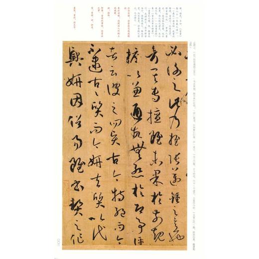 孙过庭书谱 商品图1