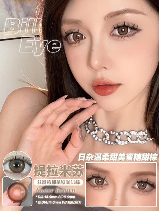 【年抛】billeye 提拉米苏|大直径14.5|染色直径14.0  | 【同品牌多副更划算,选款色板在详情页】 | 最高1000度 商品图0