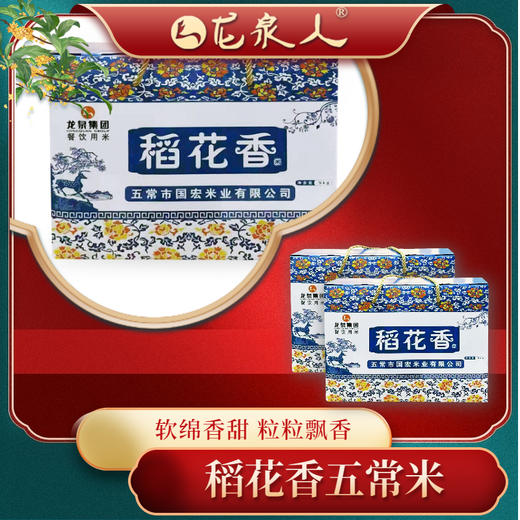 五常大米稻花香 商品图1