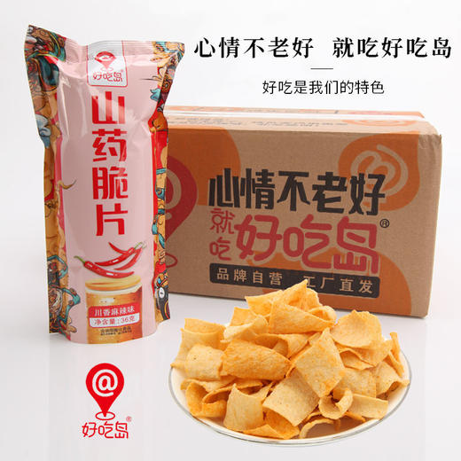 【整箱10包】好吃岛山药脆片薄片零食薯片膨化休闲食品小吃 商品图6