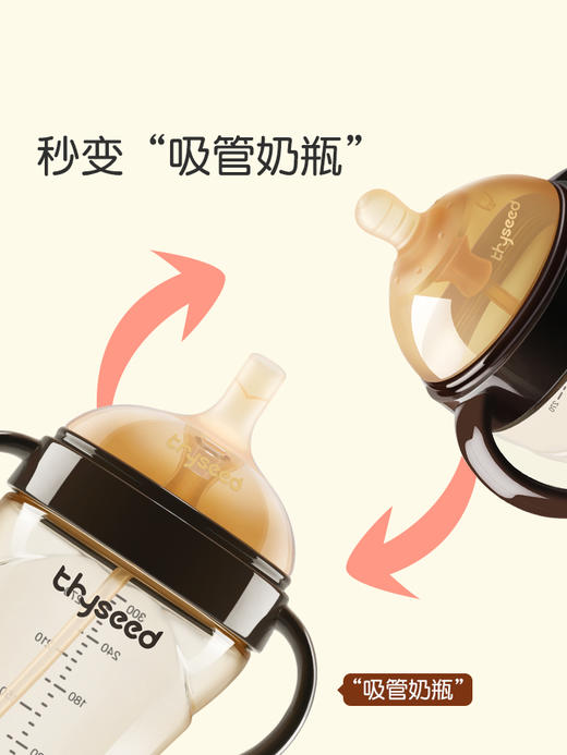 世喜大宝宝奶瓶（7-10个月）300ml 商品图4