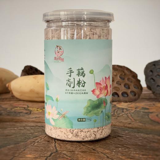 手削藕粉（250g*1罐）️8斤莲藕提取1罐粉   商品图0