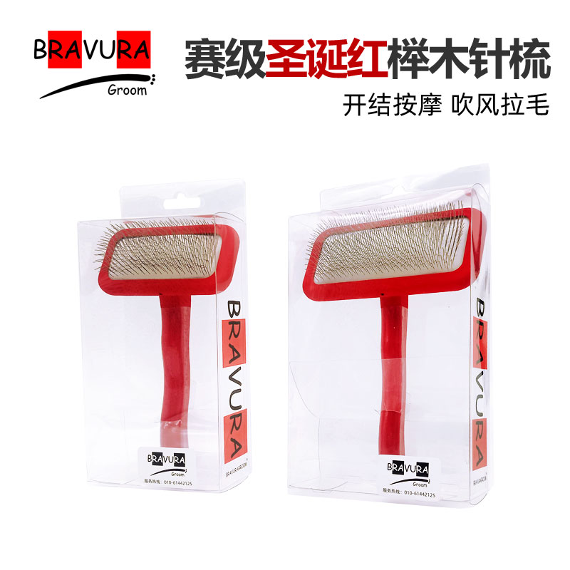 宠物圣诞红榉木针梳 赛级美容针梳 意大利BRAVURAGROOM 