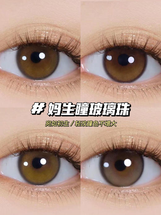 YURIAL 妈生瞳玻璃珠 宛如初生虹膜 年抛 商品图0