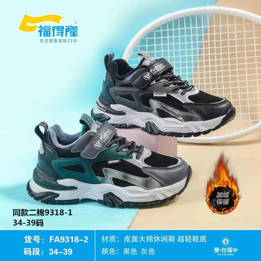 福得隆新款大棉运动鞋9318-2  34-39码（同款二棉9318-1  34-39码) 商品图0