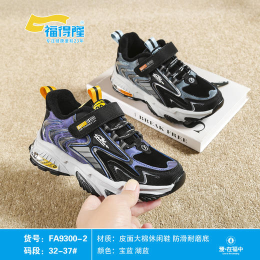 福得隆新款大棉运动鞋9300-2 9302-2 （ 32-37 38-42码） 商品图2
