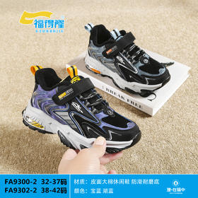 福得隆新款大棉运动鞋9300-2 9302-2 （ 32-37 38-42码）
