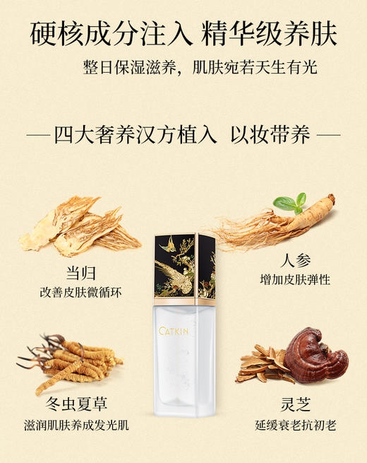 卡婷鎏金雀台柔焦妆前乳 商品图0