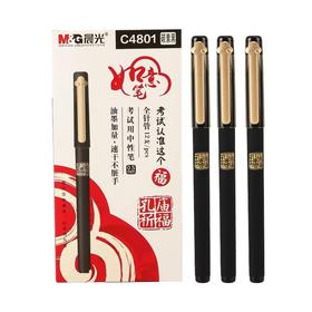 晨光孔庙祈福中性笔AGPC4801学生考试专用碳素黑0.5mm油墨加量速干不脏手全针管如意笔
