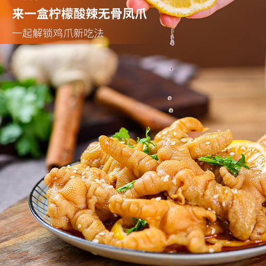 【鲜香爽辣，够劲够味】各大主播推荐！酸辣柠檬无骨凤爪！成都宽窄巷子私房菜，酸甜微辣鸡爪，脆爽可口，原汁原味！健康 商品图2