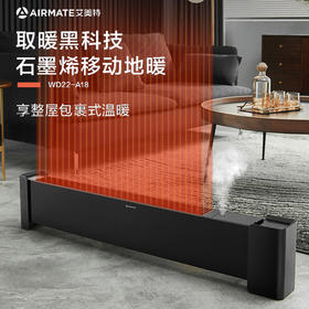 Airmate艾美特石墨烯智能踢脚线取暖器WD22-A18，家用暖风机电暖器